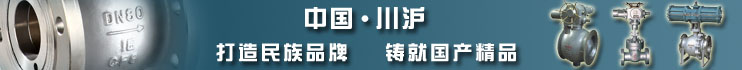 中國(guó) — 川滬  打造名族品牌  鑄就國(guó)產(chǎn)精品